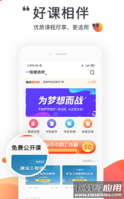 中课网校app