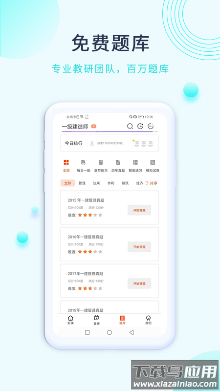 中课网校app最新版截图1