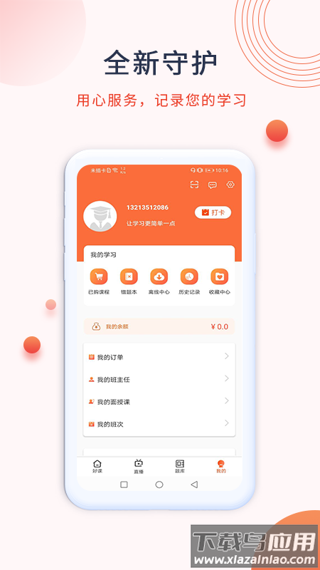 中课网校app最新版截图2