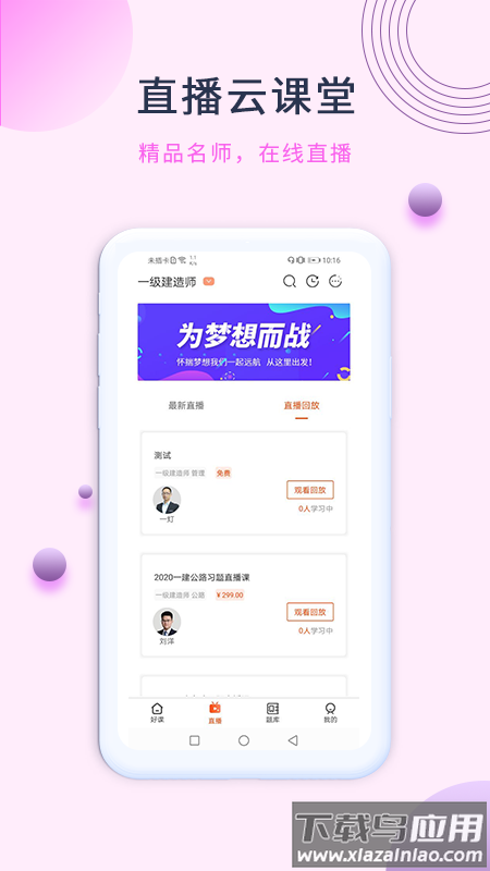 中课网校app最新版截图3
