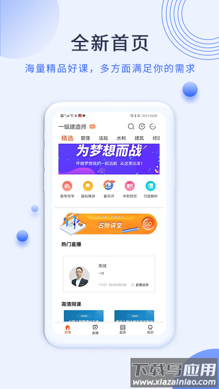 中课网校app最新版截图4