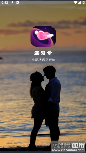 遇见爱交友app
