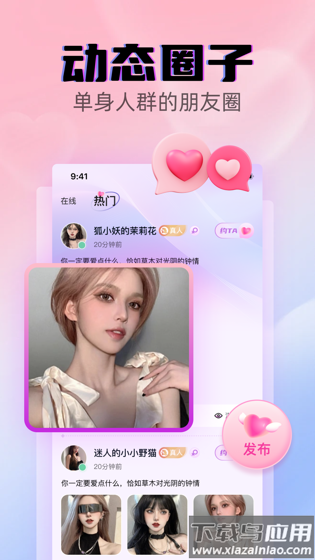 遇见爱交友app截图1