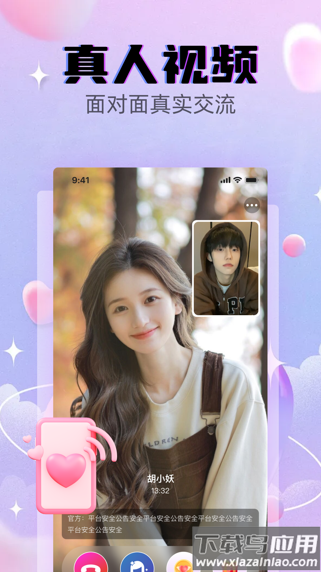 遇见爱交友app截图4