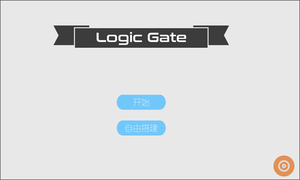 与门手游最新版截图1