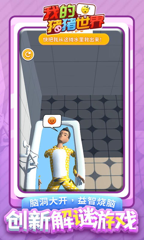 我的猪猪世界手游最新版截图2