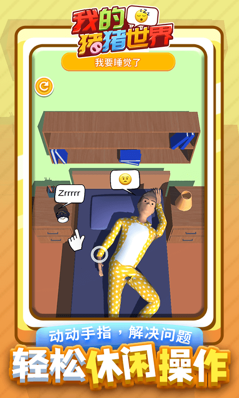我的猪猪世界手游最新版截图4