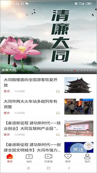 看大同app截图