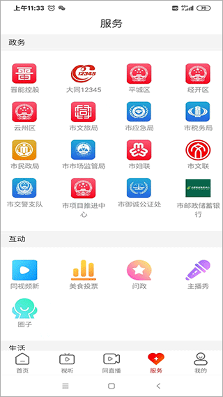 看大同app截图