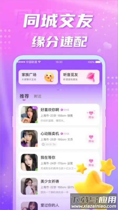 聊缘软件截图4
