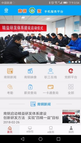 南钢e家app最新版最新版截图1