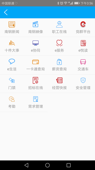 南钢e家app最新版最新版截图2