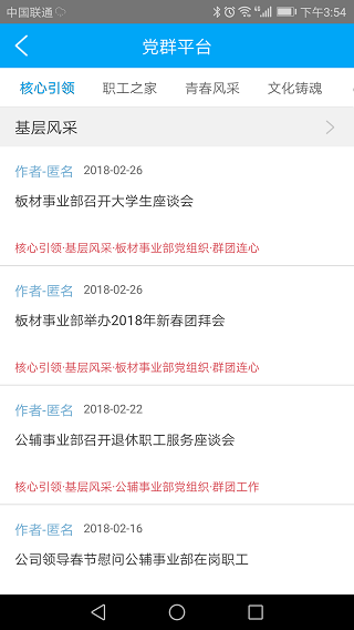 南钢e家app最新版最新版截图3