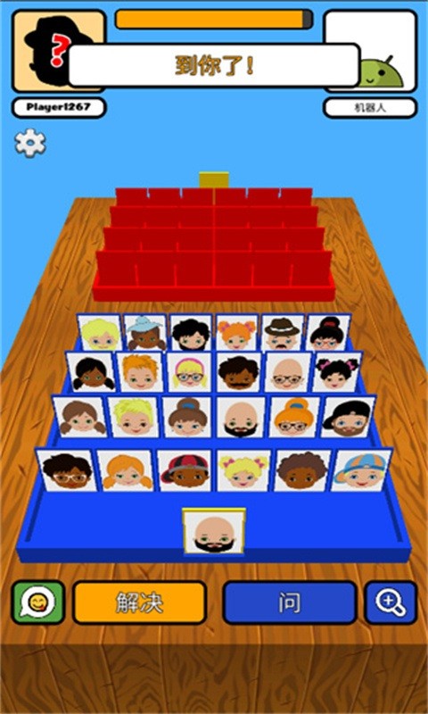 猜猜我是谁2手游最新版截图2