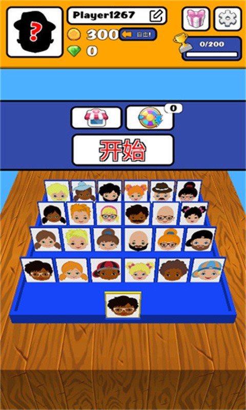 猜猜我是谁2手游最新版截图3