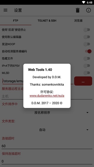 Web Tools手机版最新版截图2