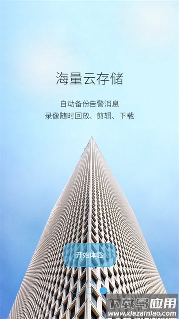 长城云视app下载安装