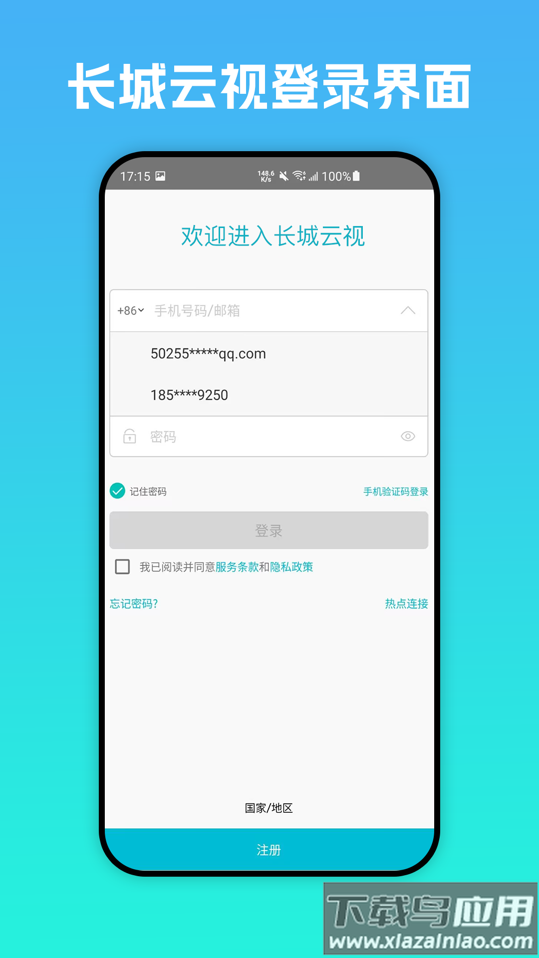 长城云视app下载安装最新版截图1