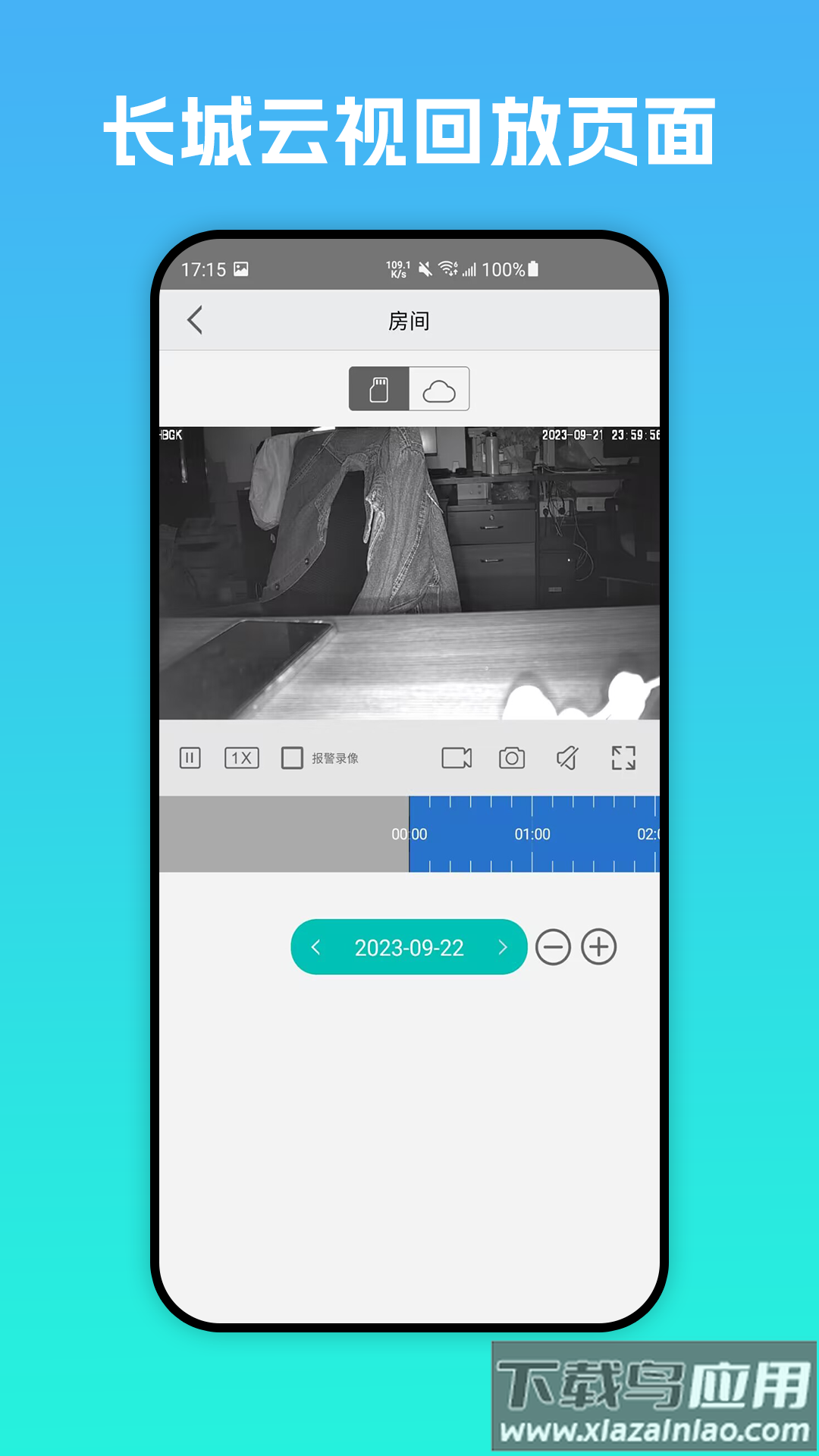 长城云视app下载安装最新版截图3