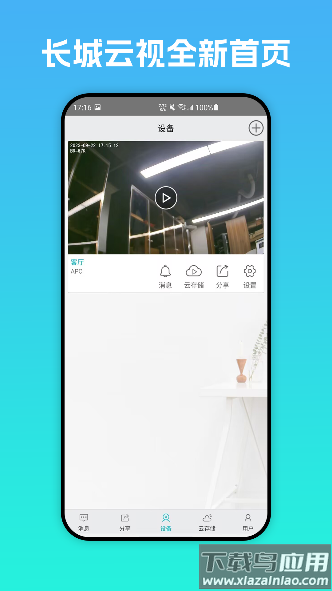 长城云视app下载安装最新版截图4