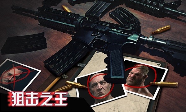 狙击之王手机版最新版截图3