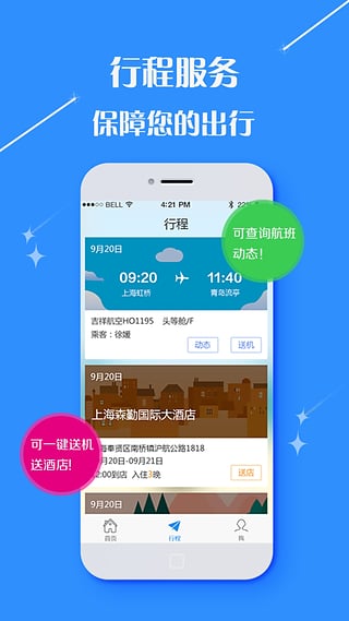 华友商旅app最新版截图1