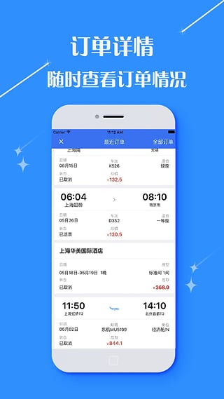 华友商旅app最新版截图2
