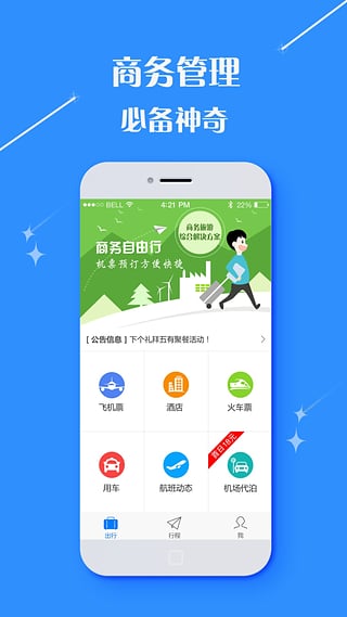华友商旅app最新版截图5