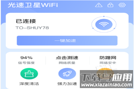 光速卫星wifi app