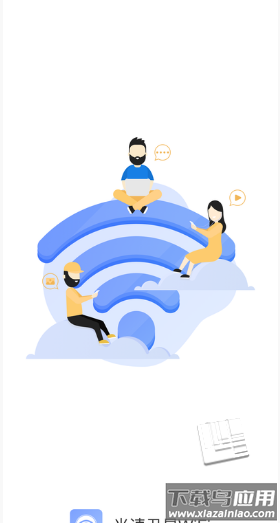 光速卫星wifi app最新版截图1