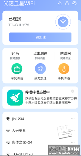 光速卫星wifi app最新版截图2