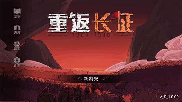 重返长征中文版