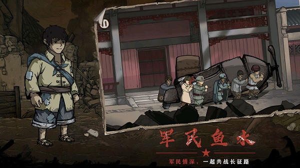 重返长征中文版截图