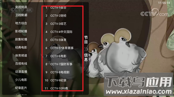 TVBox直播TV版