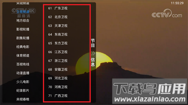 TVBox直播TV版