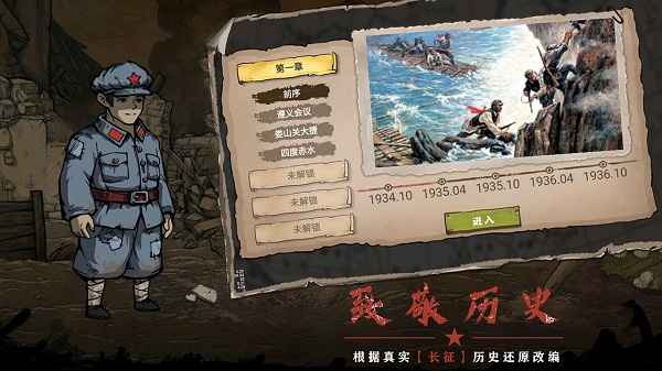 重返长征最新版截图