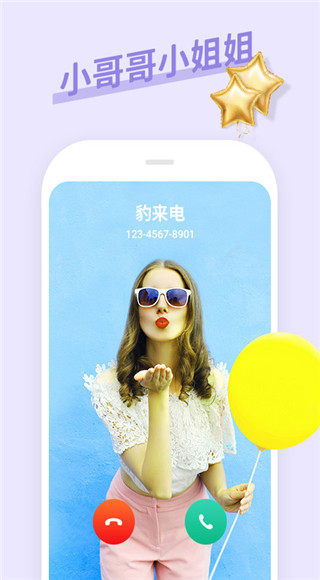 豹来电app最新版截图1