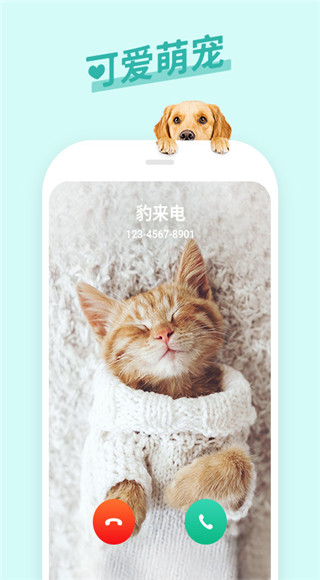 豹来电app最新版截图2