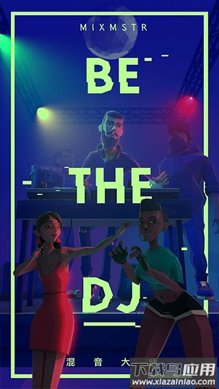 混音大师手游(MIXMSTR)最新版截图1
