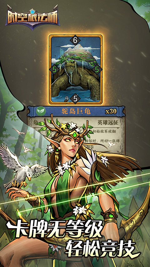 时空旅法师官方版最新版截图3