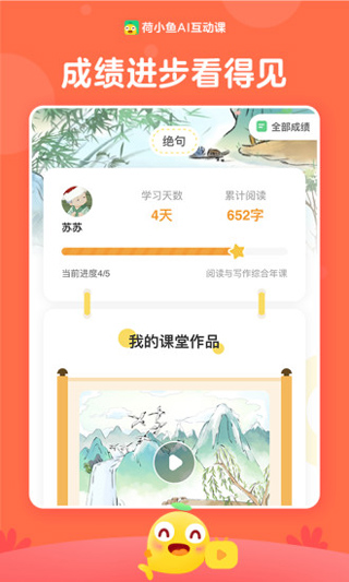 荷小鱼app最新版截图5