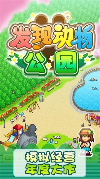 发现动物公园2022最新版最新版截图3