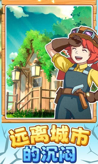 我的岛屿世界游戏最新版截图1