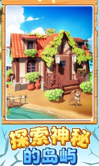 我的岛屿世界游戏最新版截图2