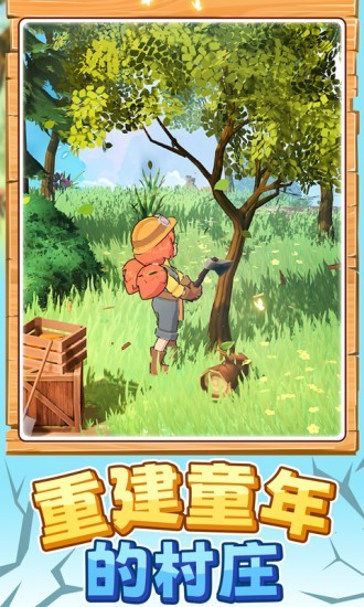 我的岛屿世界游戏最新版截图3