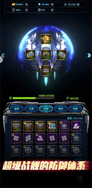 星际逆战手游最新版截图1