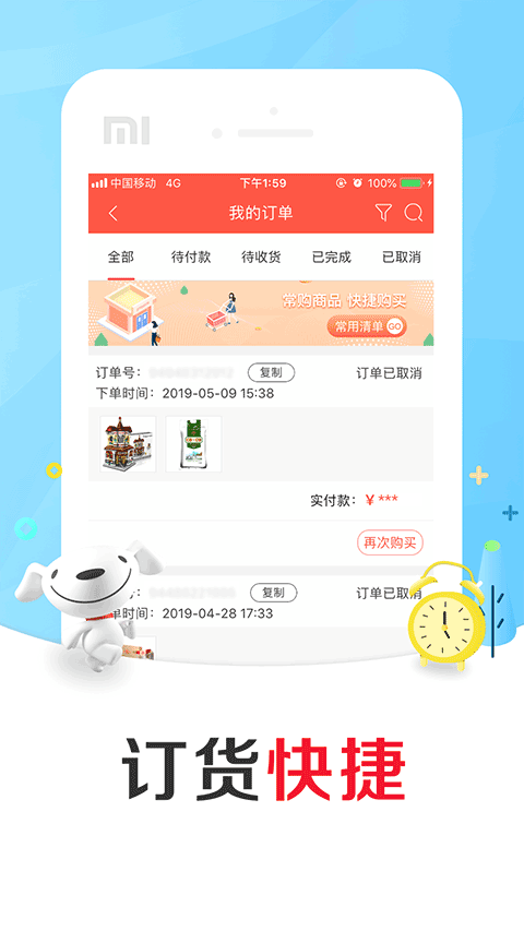 京东掌柜宝app截图2