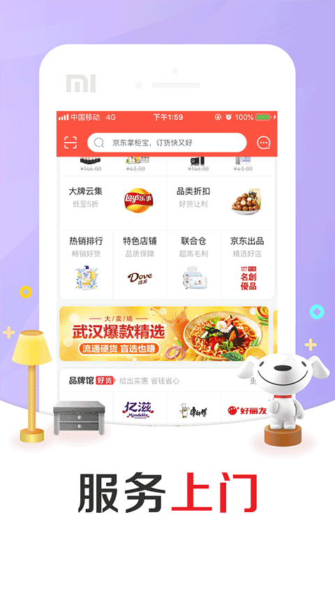 京东掌柜宝app截图4