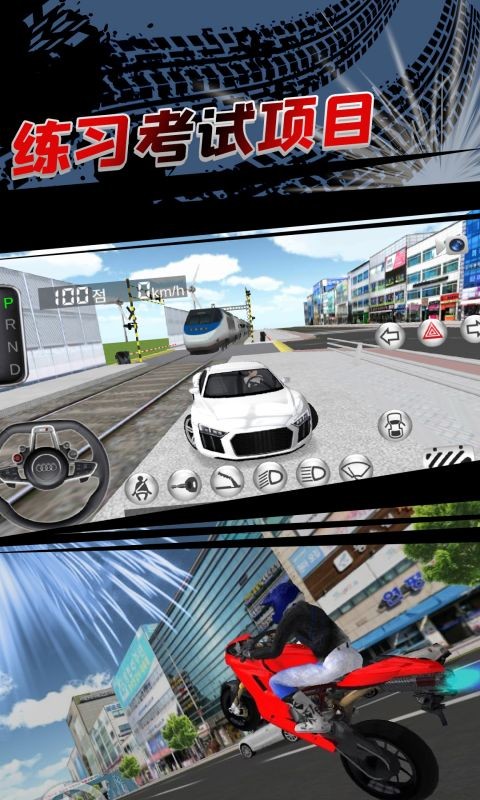 3D开车教室手游最新版截图2