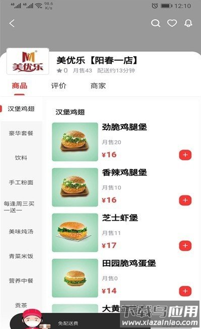 羊村便利宝app最新版截图2
